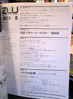 a+u 建築と都市 1976年8月 
対談：リチャード・マイヤー＋磯崎新　
特集：イタリアの広場