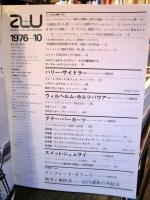 a+u 建築と都市 1976年10月 
作品：ハリー・サイドラー　ウィルヘルム・ホルツバウアー　