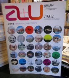 a+u 建築と都市 1979年2月 
特集 : 住宅特集 住宅設計のCOMPETENCE