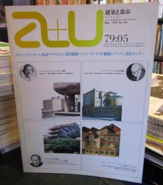 a+u 建築と都市 1979年5月 　チャンディガール再訪 　他