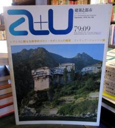 a+u 建築と都市 1979年9月
アトスに観る生態学的ポスト・モダニズムの建築　フィリップ・ジョンソン論