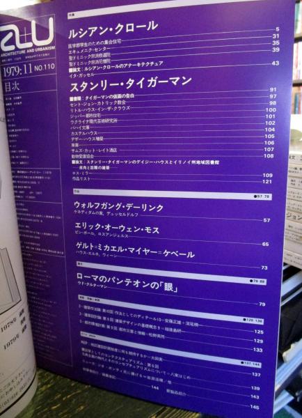 都市住宅 雑誌 バックナンバー 1975年代- メルク堂古書店