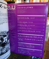 a+u 建築と都市 1979年11月 特集：ハインツ・シュドゥナギス
