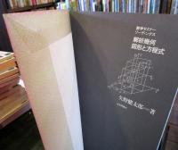 解析幾何図形と方程式