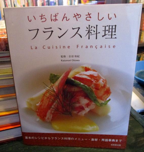 フランス料理 古書 まとめ売り フランス料理 古書 まとめ売り 【公式通販】