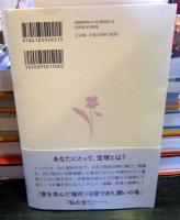 すみれの花、また咲く頃　タカラジェンヌのセカンドキャリア