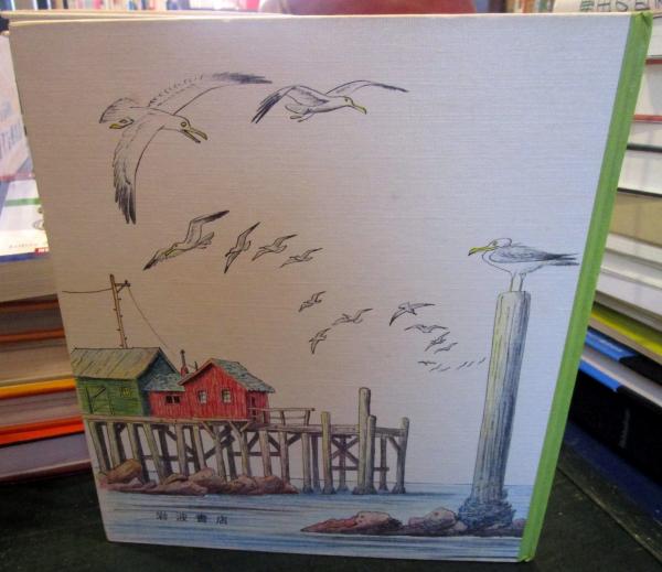 カニのふしぎなおくりもの(ビル・ピート 文・絵 ; 田村隆一 訳 カニのふしぎなおくりもの(ビル・ピート 文・絵 ; 田村隆一 訳
