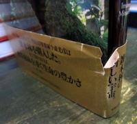 萌木の国