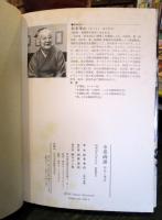 水墨画譜 : 作品と筆法