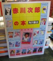 探偵物語　映画パンフレット