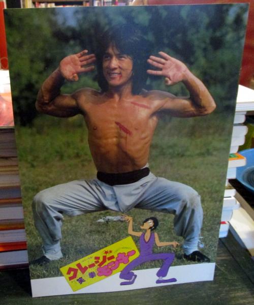 笑拳 2026年最新Yahoo!オークション クレージー・モンキー⁄笑拳 No