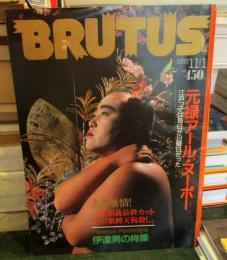 BRUTUS 1985年11月　　元禄アール・ヌーボー