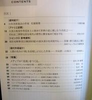 美術フォーラム21 第14号 特集:メディアが「美術」をつくる。