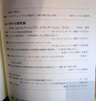 美術フォーラム21 第14号 特集:メディアが「美術」をつくる。