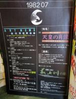 芸術新潮　1982年7月号 　　特集・天皇の肖像