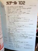 ディテール　　1989年10月号季刊・秋季号　No.102　
特集：アーバンリゾートホテル　

