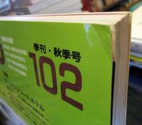 ディテール　　1989年10月号季刊・秋季号　No.102　
特集：アーバンリゾートホテル　


