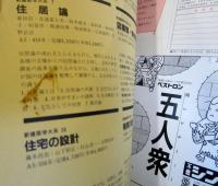 ディテール　1990年4月号　季刊・春季号　No.104
特集　室内楽ホールのディテール　東京武道館のディテール