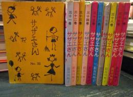 サザエさん　まとめ売り　30巻～40巻　姉妹社発行