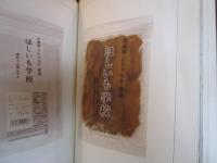 ほしいも学校