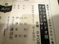 魔法の天使　クリィミーマミ　全巻　オリジナルビデオ版　永遠のワンスモア　コミックスキャロル