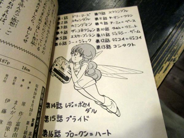 重戦機エルガイム 全3巻セット(富野由悠季 原作 ; 池原しげと 画