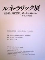 ルネ・ラリック展 : ガラスの巨匠　1988