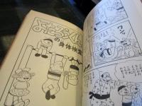 よたろうくん