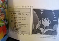 TV版　機動戦士ガンダム　ストーリーブック １