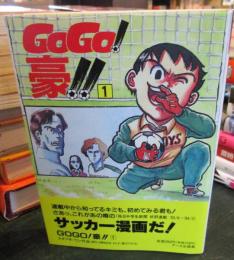 Go go!豪!!