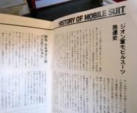 HISTORY OF MOBILE SUIT　　モビルスーツ開発史