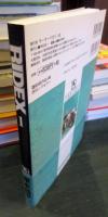 RIDEX 1　 (Motor Magazine Mook)