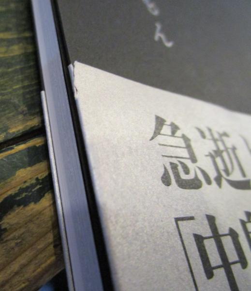 全ての聖夜の鎖 | 中島 らも |本 | 通販 | Amazon