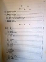 新訂　建築構造一般