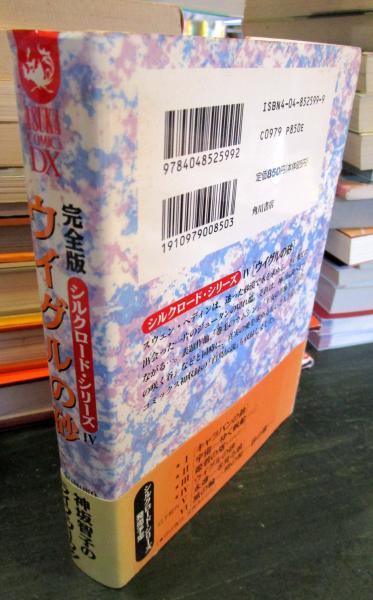 【中古】 シルクロード・シリーズ ６/ホーム社（千代田区）/神坂智子 シルクロード・シリーズ コミック 1-7巻セット (HMB) | 神坂