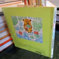 こぐまとふうせん　こどものとも　012　通巻57号　月刊予約絵本