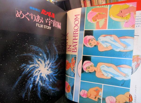 機動戦士ガンダム めぐりあい宇宙篇 紹介本 機動戦士ガンダムめぐりあい宇宙コンプリートガイド | ファミ通