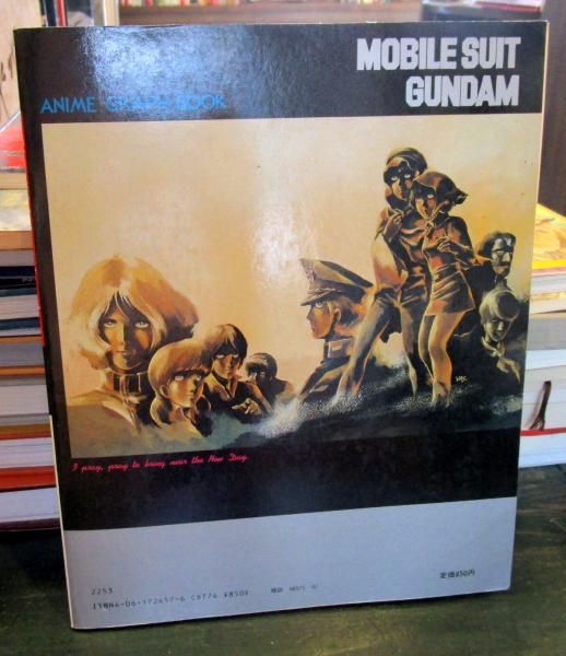 機動戦士ガンダムⅡ : 哀・戦士編 アニメグラフブック 劇場版 ＜テレビ
