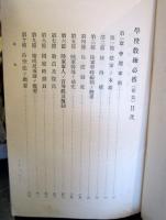 学校教練必携　前篇　軍事講話之部　