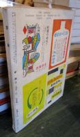 新論　創刊7月号　昭和30年（第1巻第1号）