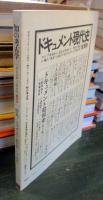 知の考古学　創刊号　1975年3・4月号　No.1　総合思想誌
特集　ルネサンス＝転形期としての現代
