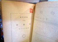 老妓抄　　養徳叢書（7）