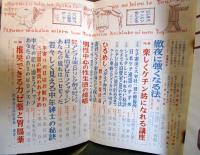 現代エース 創刊号　昭和40年 ビジネスマンのスタミナ雑誌 特集・短時間快眠法