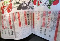別冊小説宝石　1968年11月号　１巻１号　