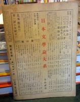 歴史日本　昭和17年7月　1巻1号　創刊号　・国史に返れ　蘇峰　徳富猪一郎