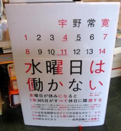水曜日は働かない