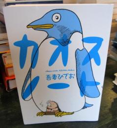 カオスノート