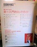 STUDIO VOICE (スタジオ・ボイス) 2007年4月号
アンチ・ロック