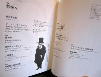 MONKEY vol.17 哲学へ