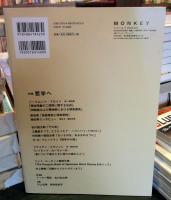 MONKEY vol.17 哲学へ